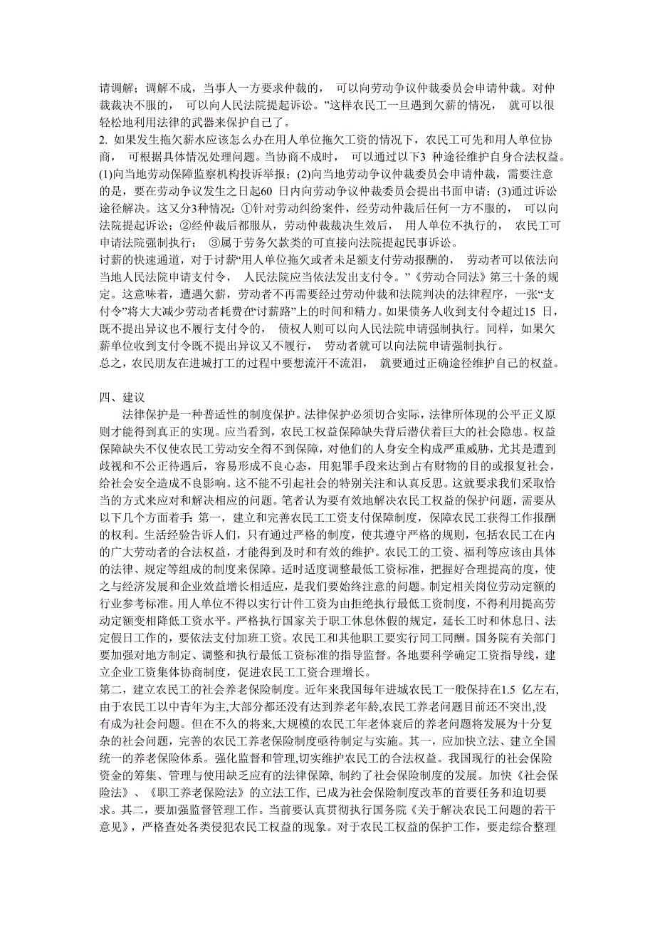 农民工如何利用法律手段保障自己的合法权益_第3页