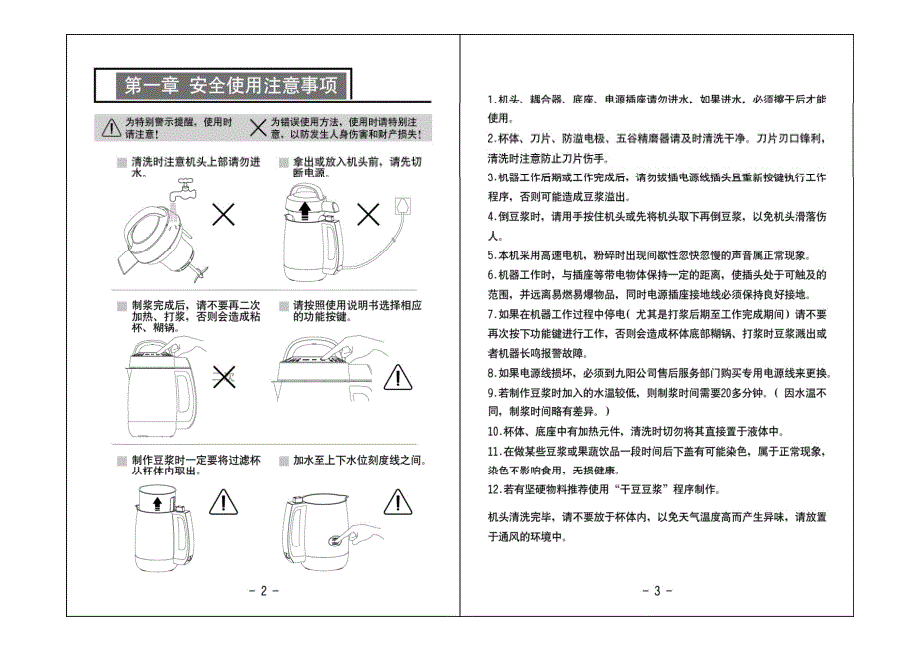 九阳dj15b-c78豆浆机说明书_第3页