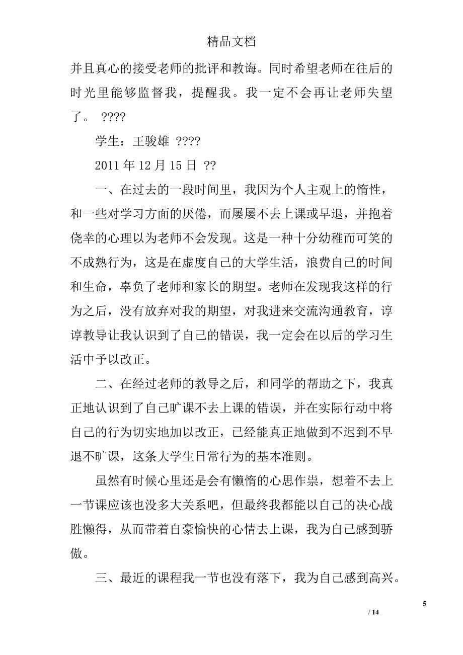 犯错误思想汇报精选 _第5页