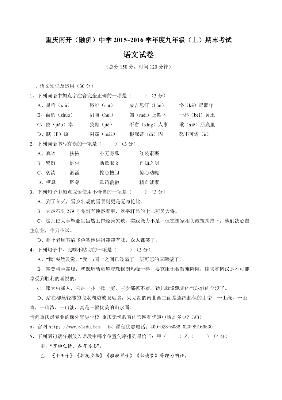 重庆2015~2016学年度九年级(上)期末考试-语文_第1页