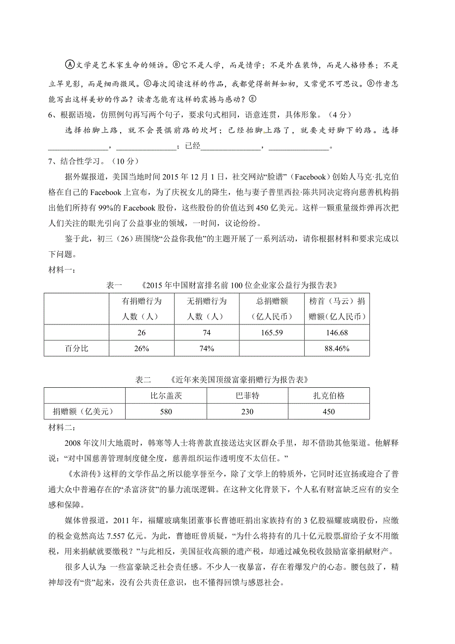 重庆2015~2016学年度九年级(上)期末考试-语文_第2页