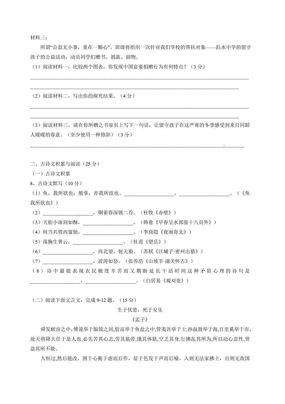 重庆2015~2016学年度九年级(上)期末考试-语文_第3页