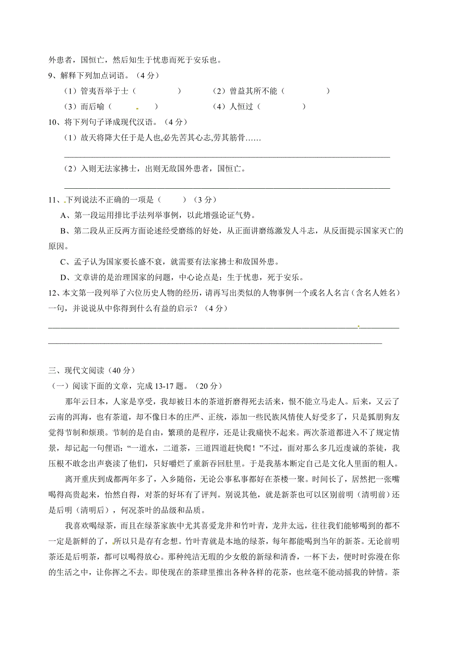 重庆2015~2016学年度九年级(上)期末考试-语文_第4页