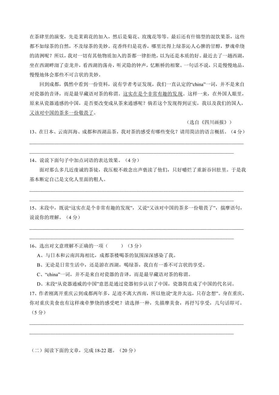 重庆2015~2016学年度九年级(上)期末考试-语文_第5页