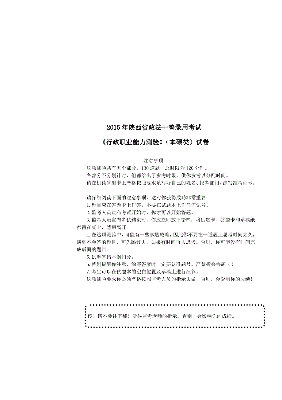 2015年陕西省政法干警《行测》_第1页