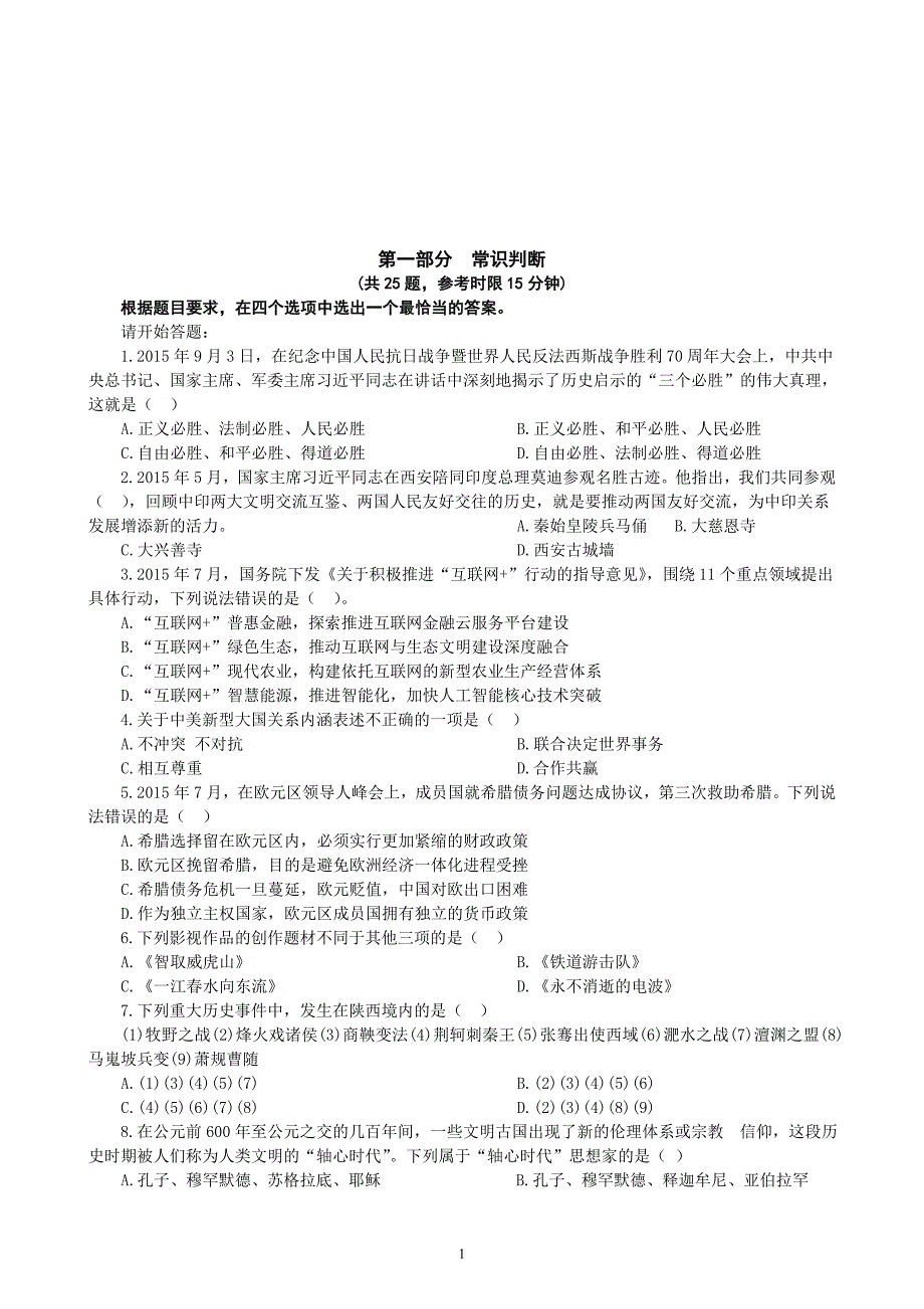 2015年陕西省政法干警《行测》_第2页