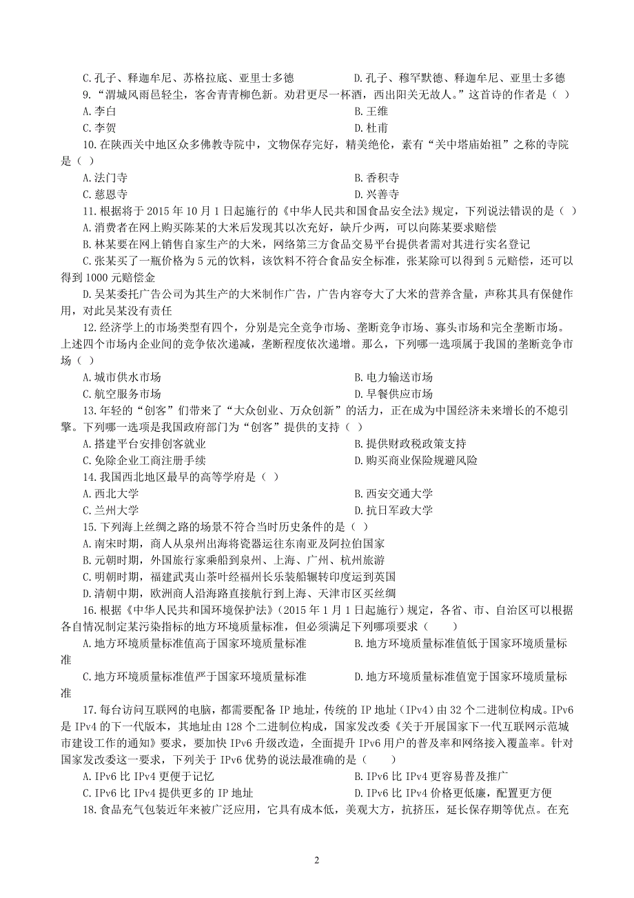 2015年陕西省政法干警《行测》_第3页