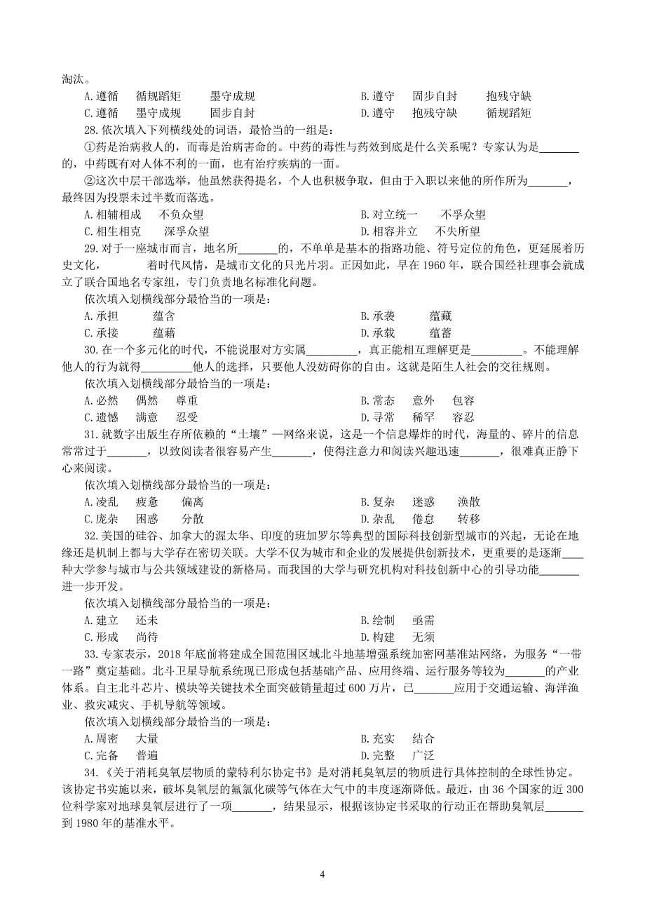 2015年陕西省政法干警《行测》_第5页