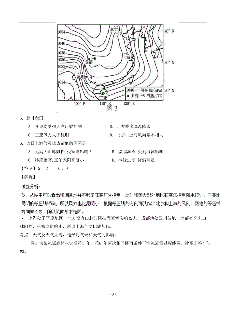 2016年高考试题（地理）江苏卷带解析_第3页