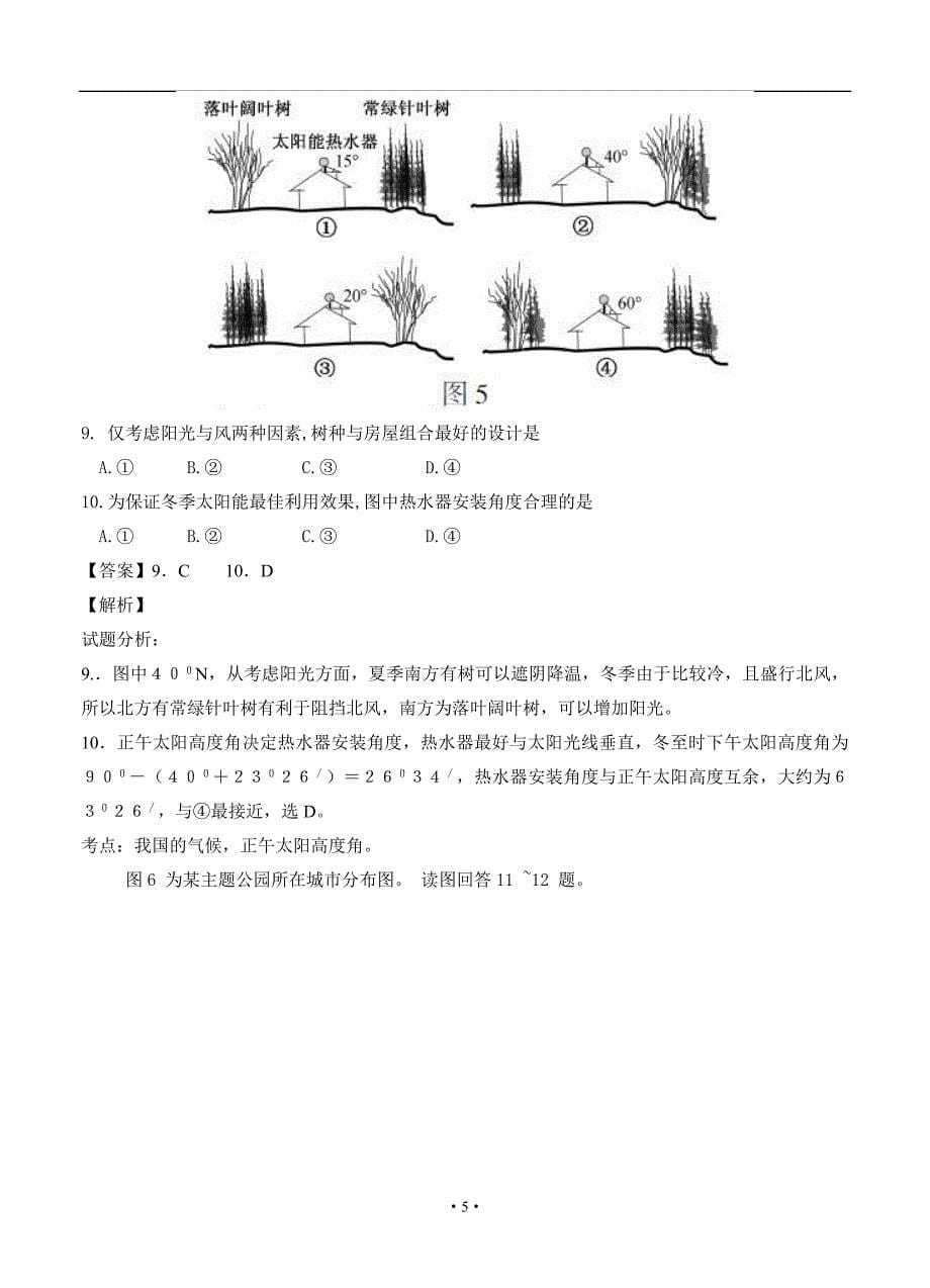 2016年高考试题（地理）江苏卷带解析_第5页