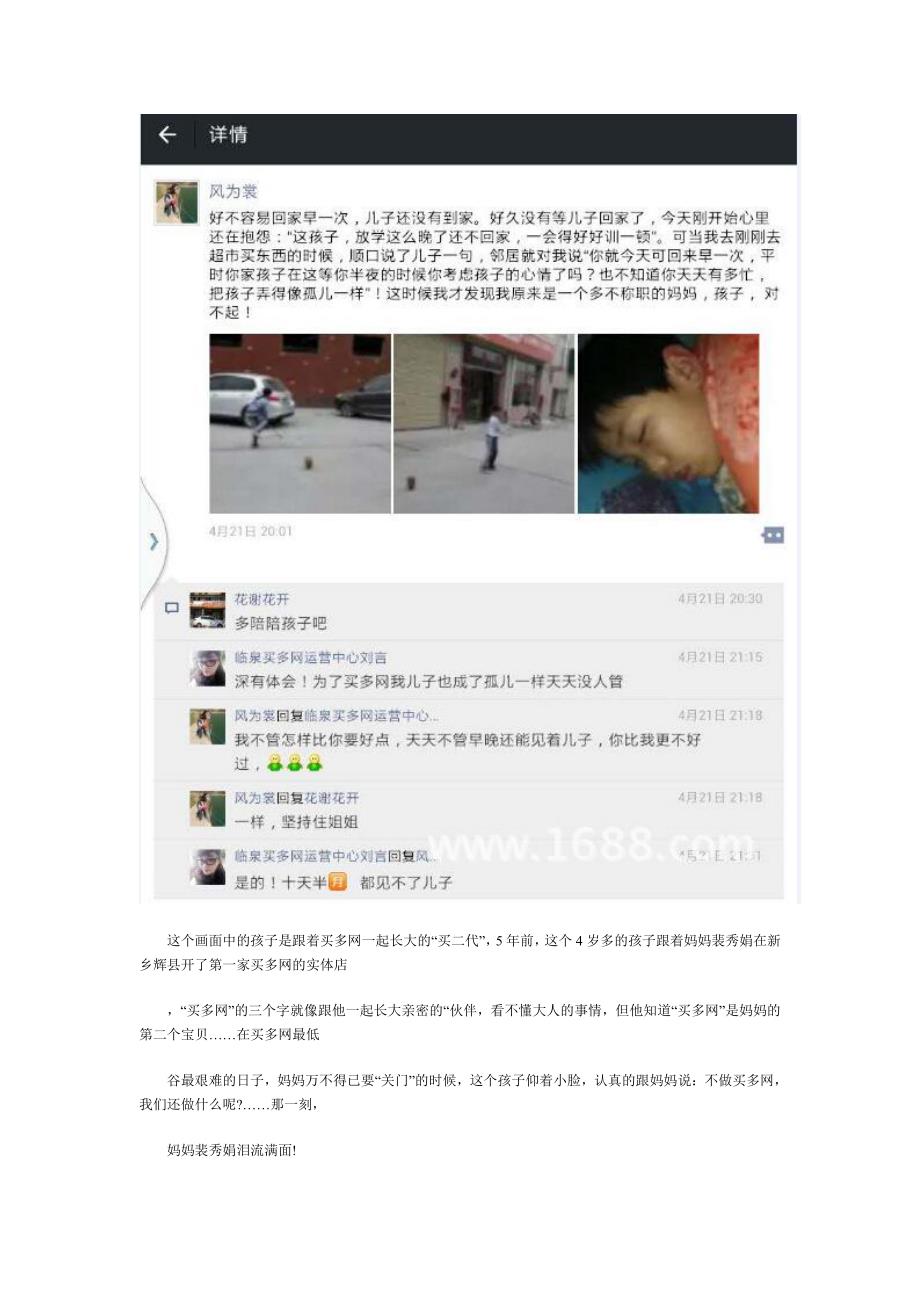 买多网那些有胆识智慧的“拼命三郎”_第3页