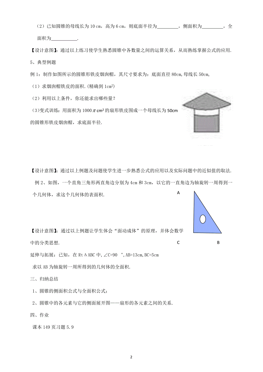 2016苏科版九年级上册第2章《2.8 圆锥的侧面积》教案及反思（）_第2页