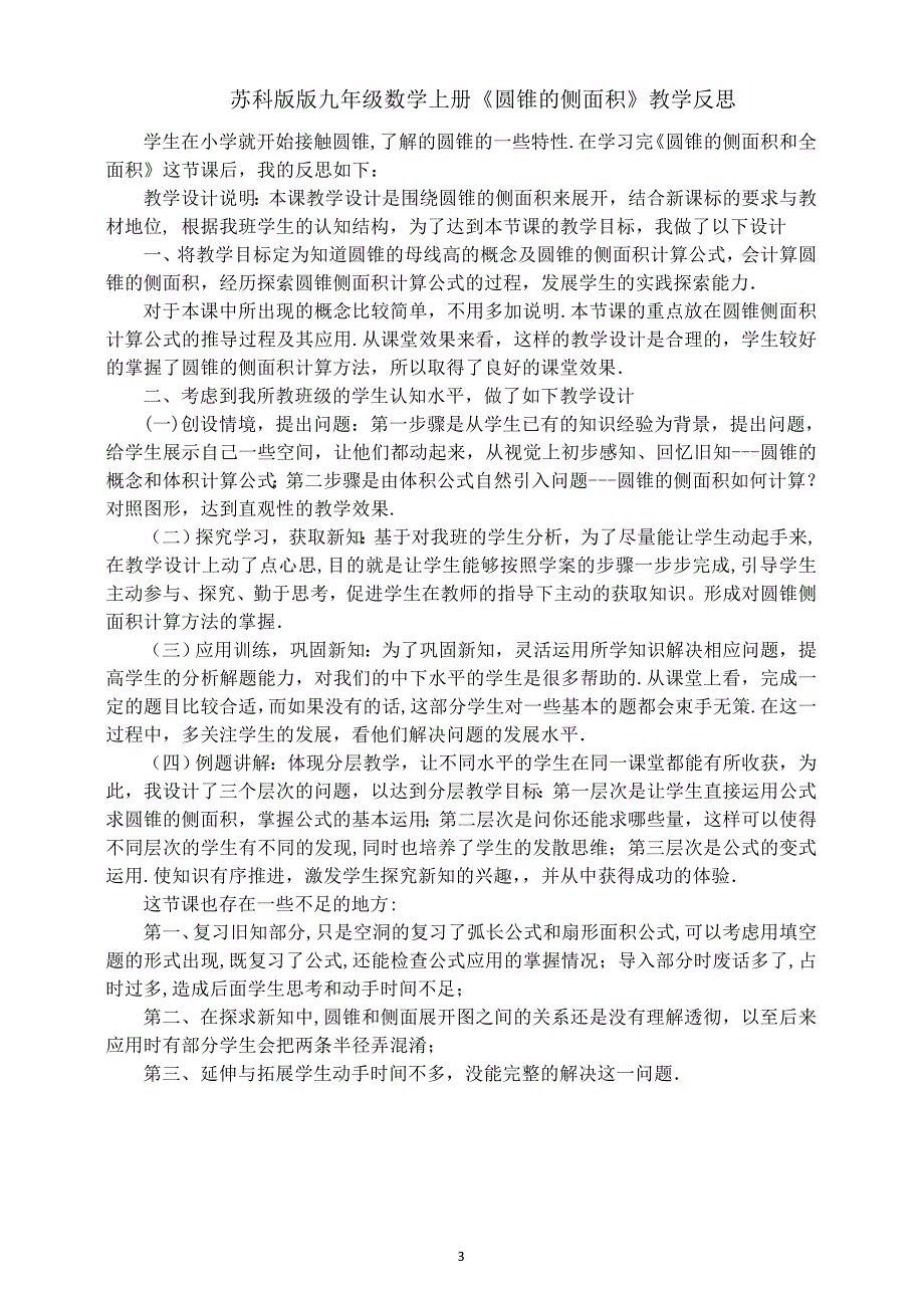 2016苏科版九年级上册第2章《2.8 圆锥的侧面积》教案及反思（）_第3页