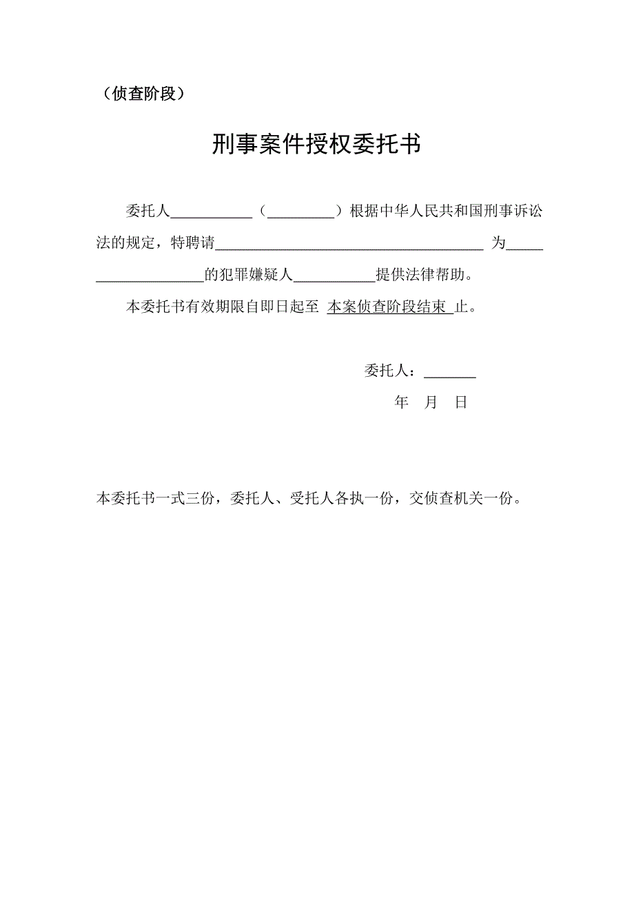 审判三阶段的)授权委托书_律师事务所合同_取保候审_第2页