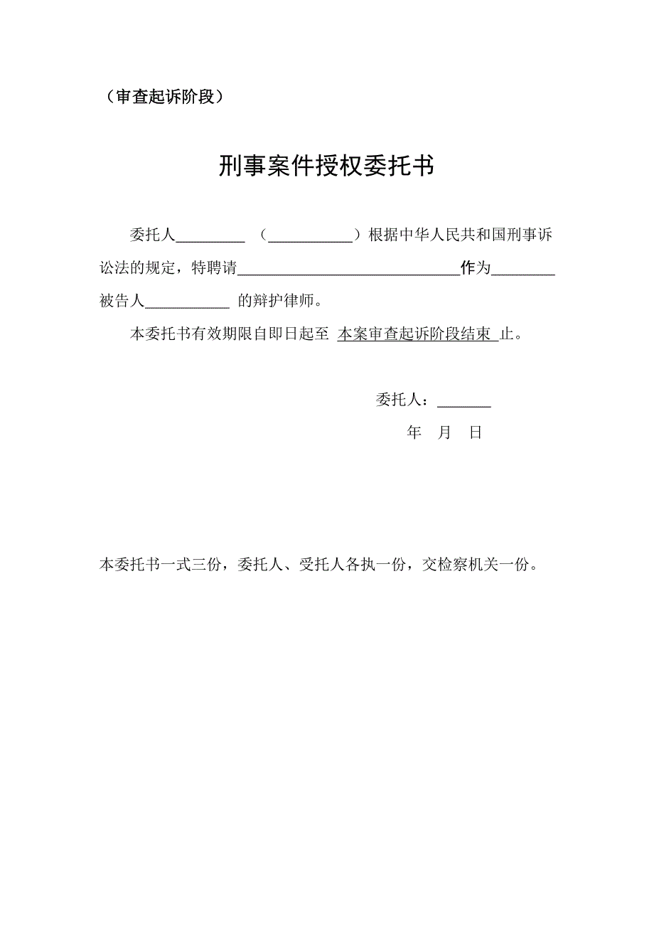 审判三阶段的)授权委托书_律师事务所合同_取保候审_第3页