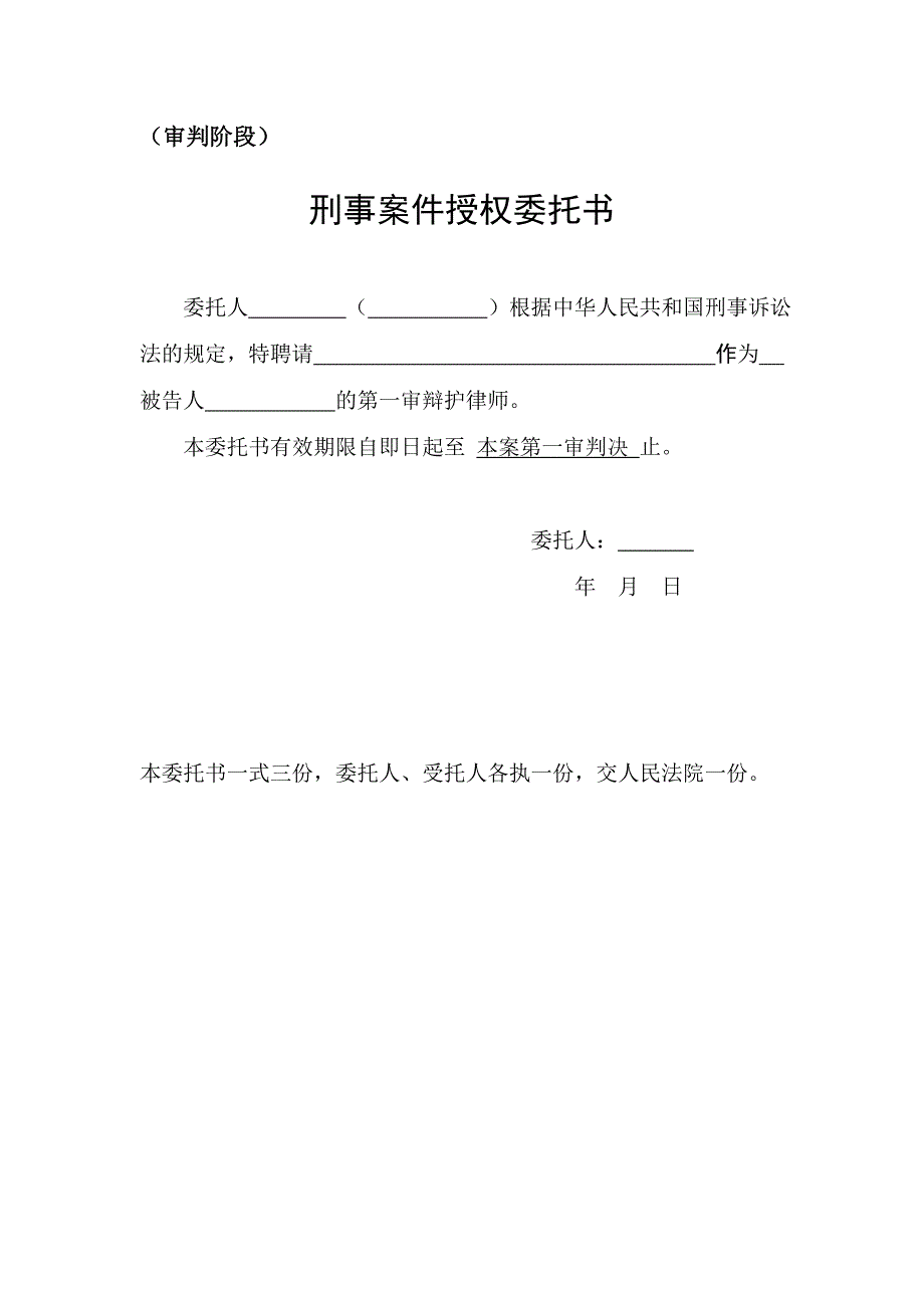 审判三阶段的)授权委托书_律师事务所合同_取保候审_第4页