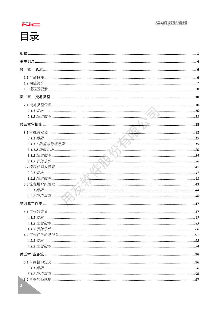 NC63培训手册-流程管理_第3页