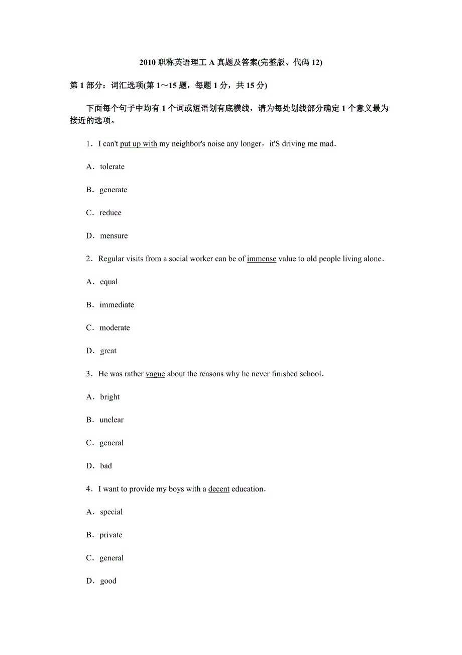 2010职称英语理工a真题及答案(完整版、代码12)_第1页