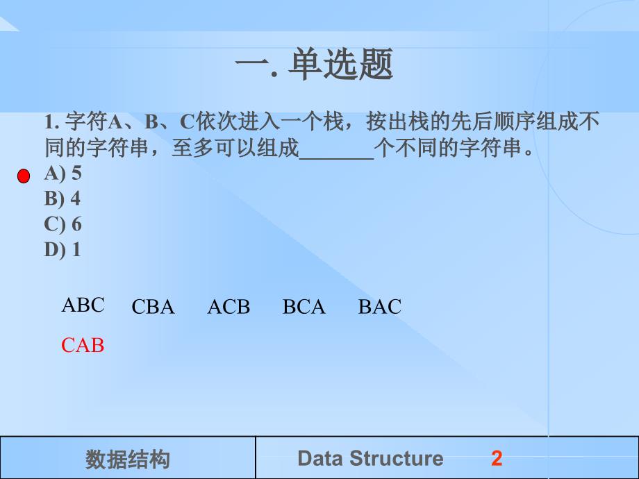 天津商业大学 计算机科学与技术专业 高职升本 课件2_第2页