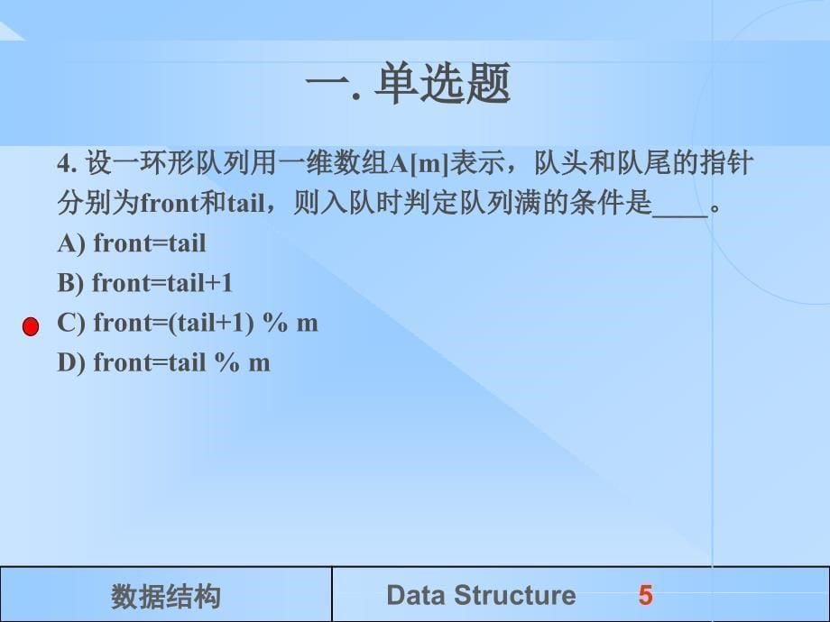 天津商业大学 计算机科学与技术专业 高职升本 课件2_第5页