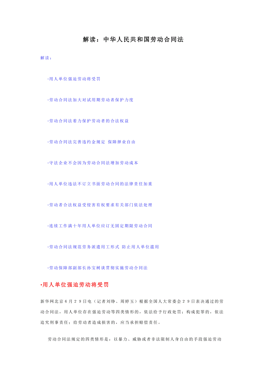 解读 中华人民共和国劳动合同法_第1页