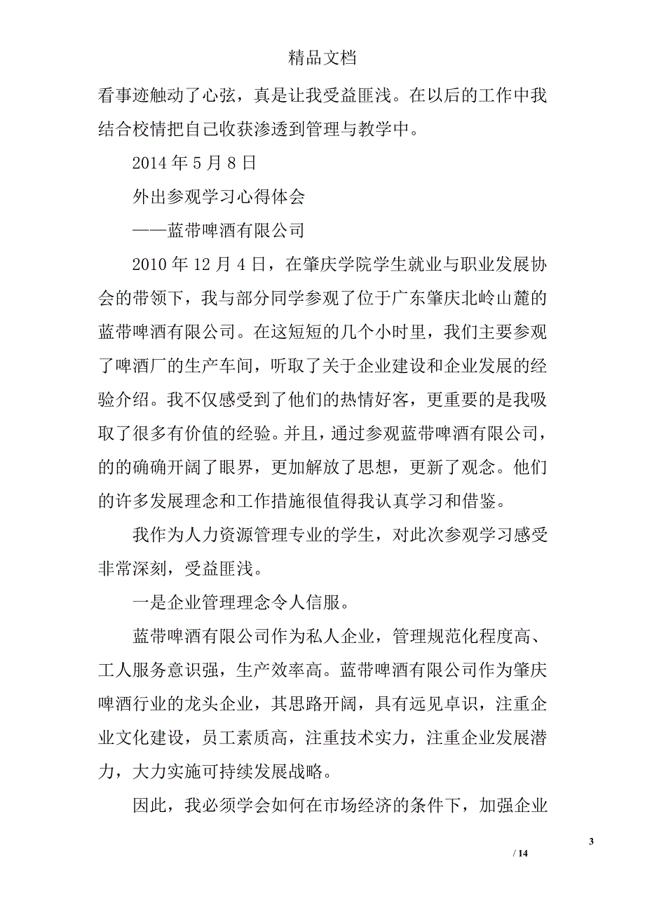 观摩学习心得体会精选 _第3页