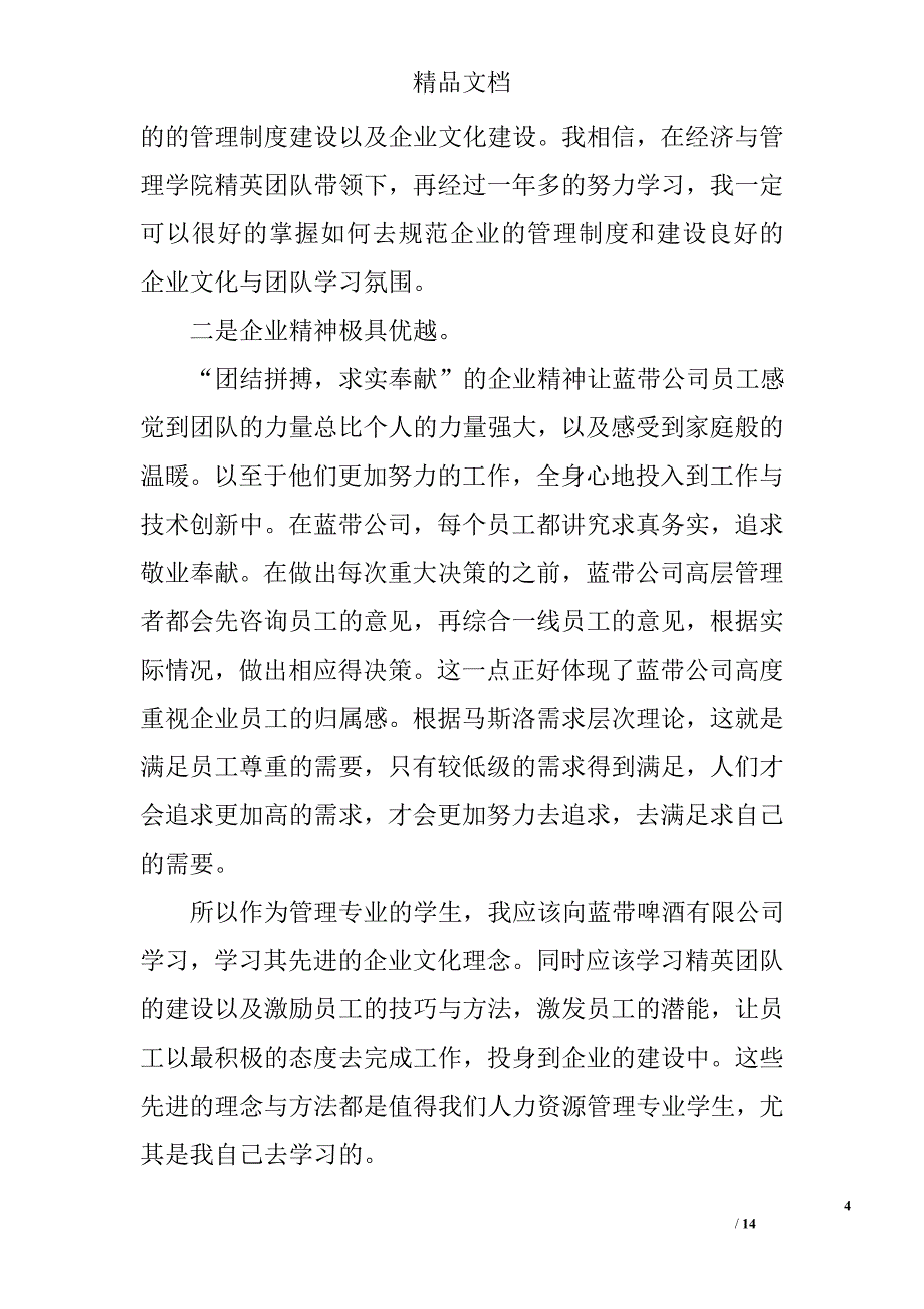 观摩学习心得体会精选 _第4页