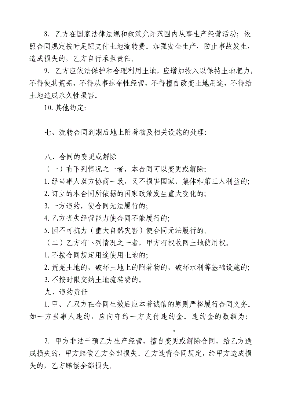 农村土地承包经营权转包合同范文_第3页