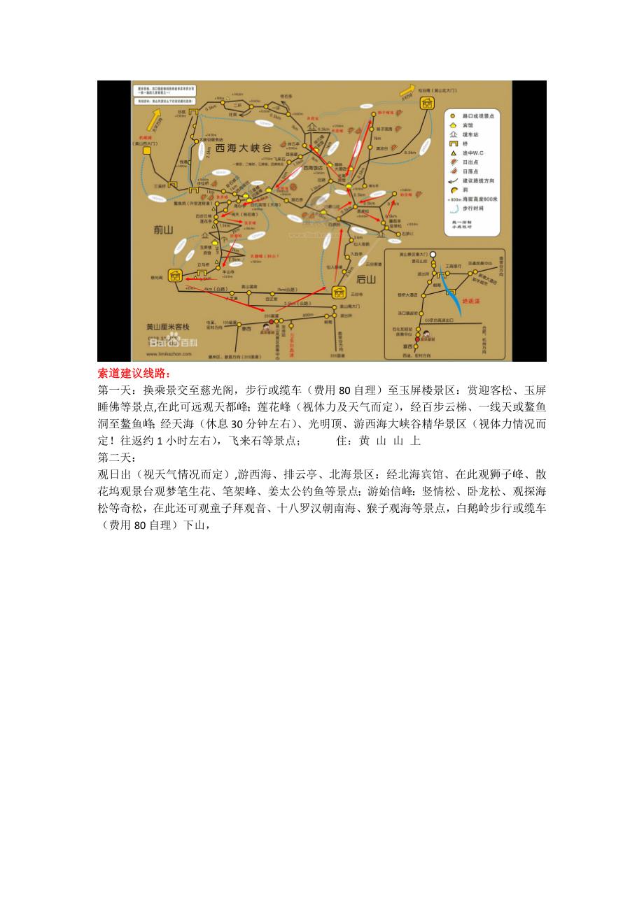 上海—黄山风景区二日游攻略_第2页
