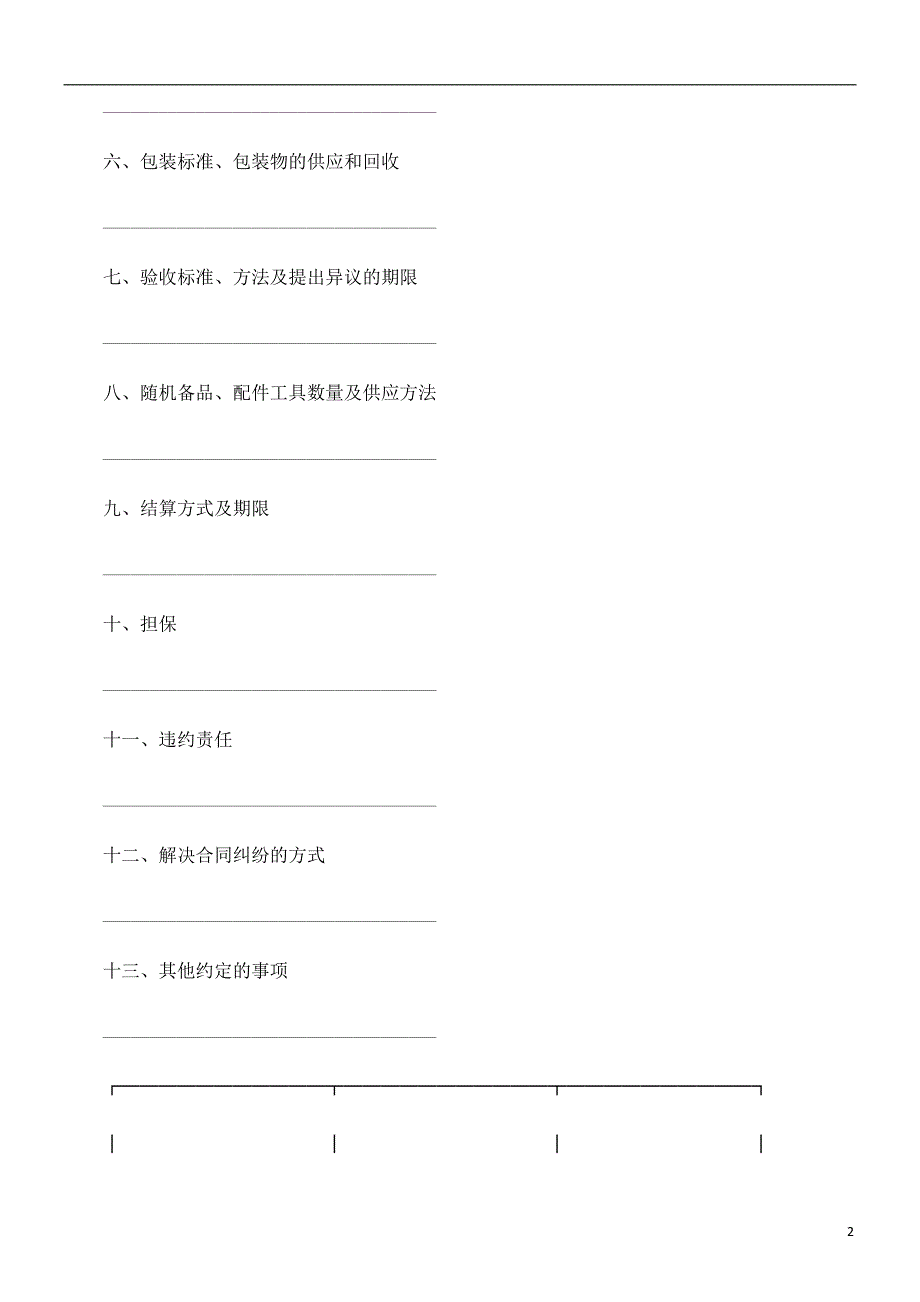 法律知识品)购销合同简介(工矿产_第2页