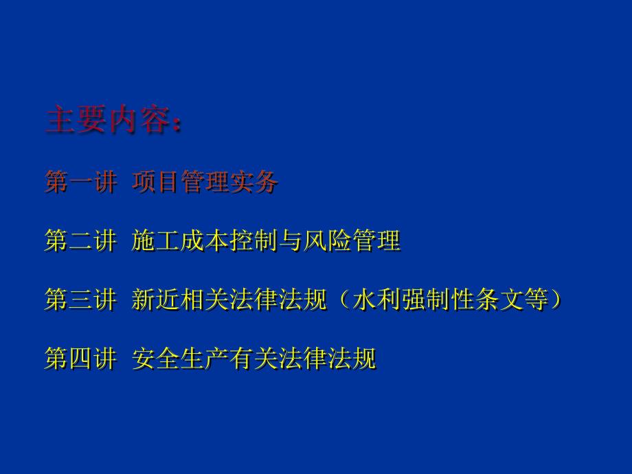 二级建造师继续教育(项目管理)_第2页