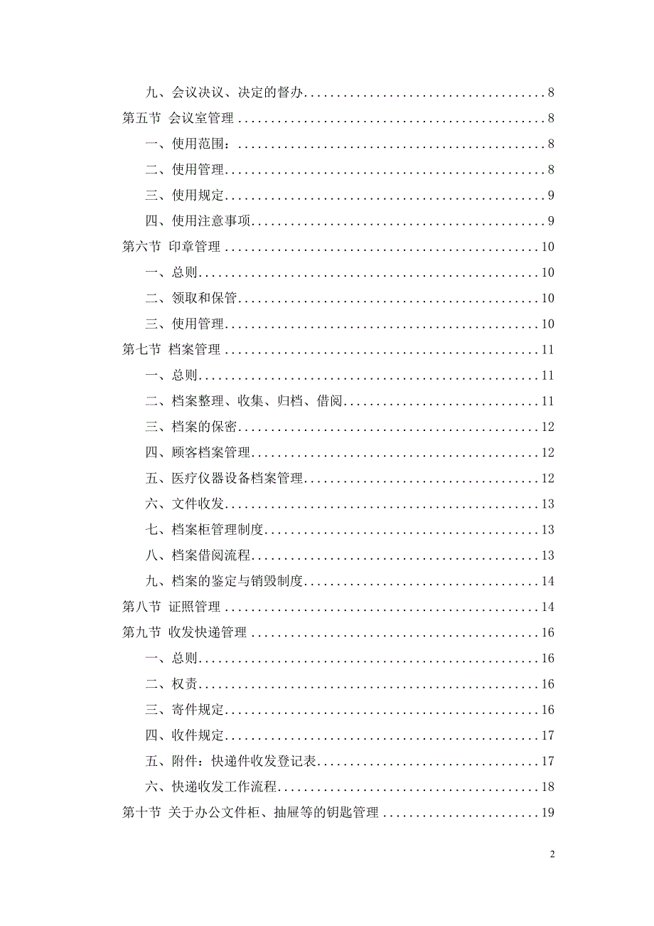 行政后勤工作手册-1.1版本_第3页