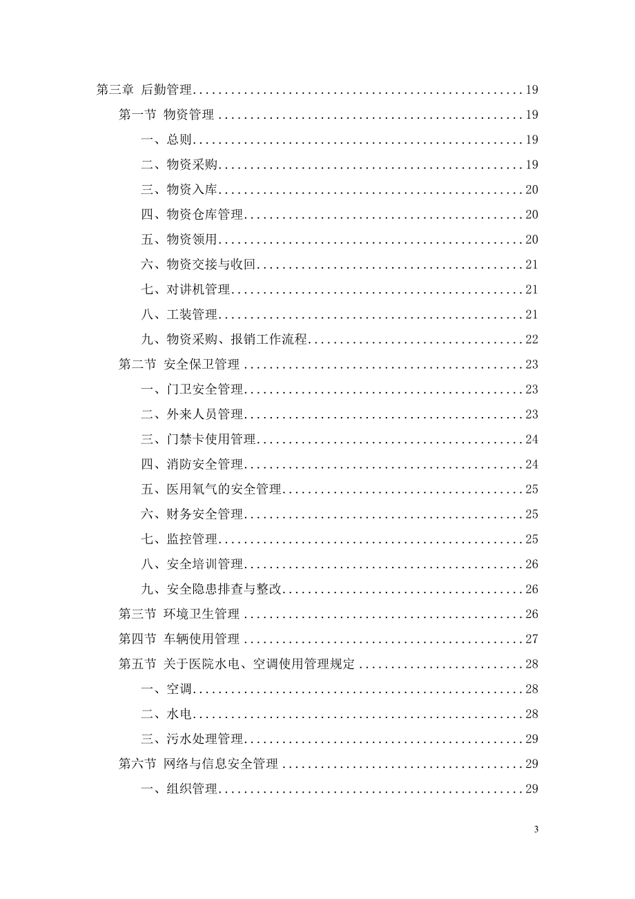 行政后勤工作手册-1.1版本_第4页