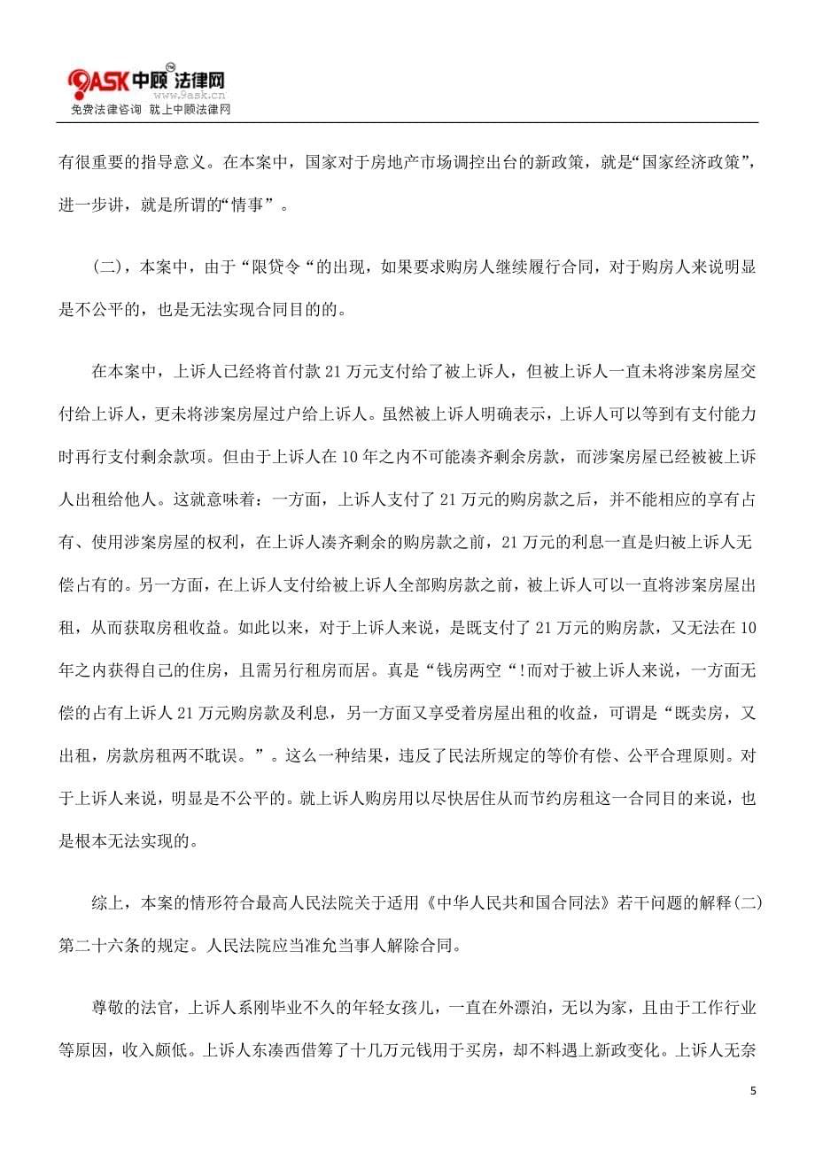 二手房买卖合同纠纷案件律师代理意见_第5页