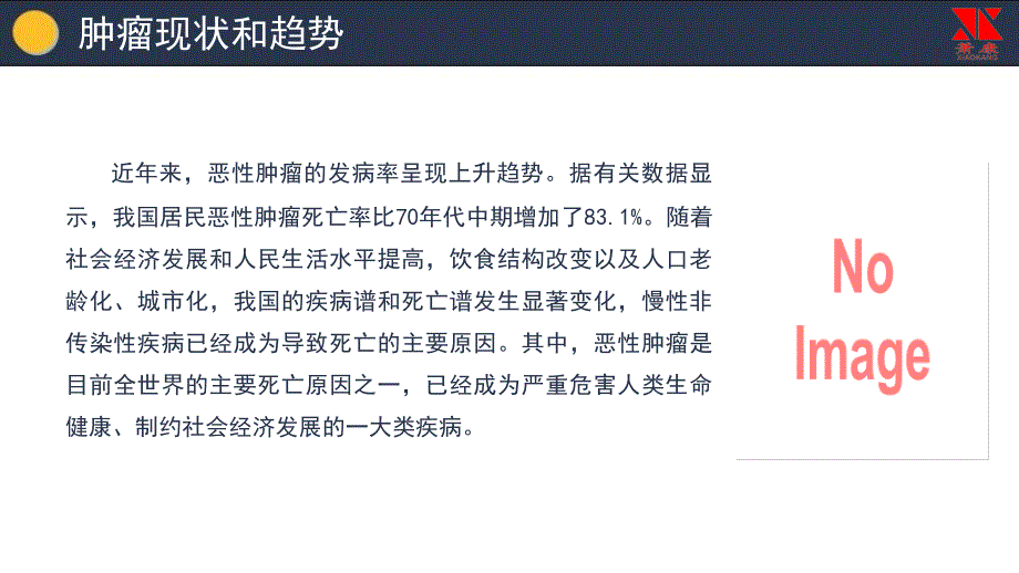 肿瘤知识介绍_第3页