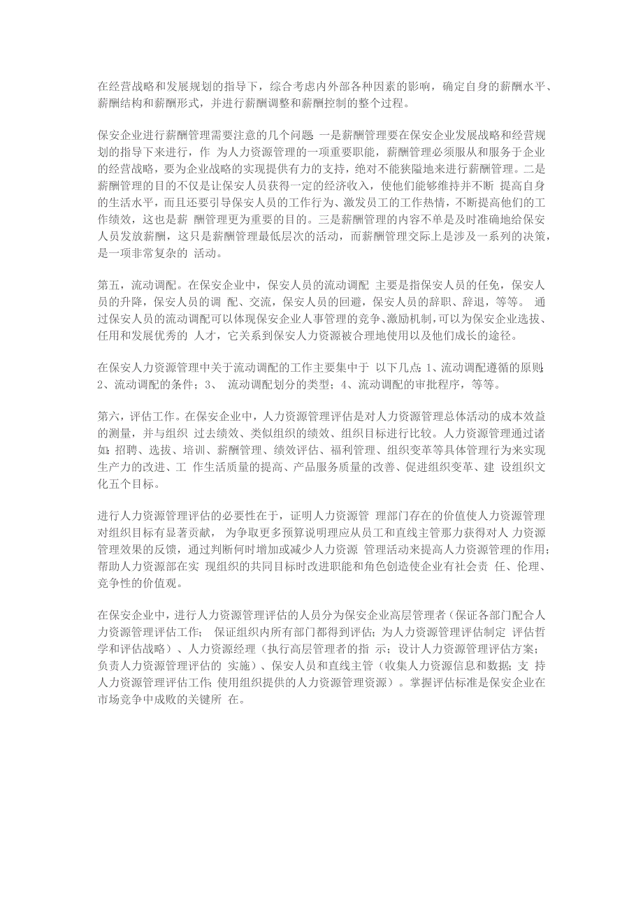 保安企业如何形成科学的现代人力资源管理机制_第4页