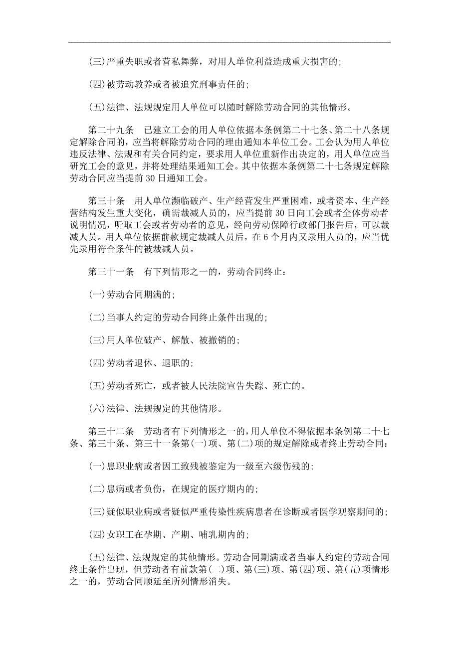 法律知识条例安徽省劳动合同_第5页