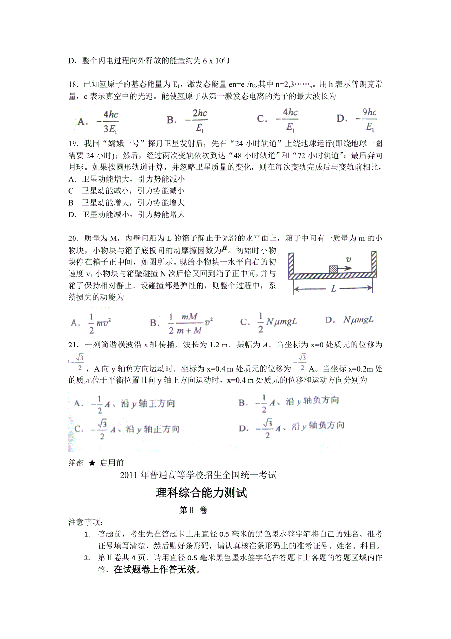 2011年河北高考理综试题_第4页