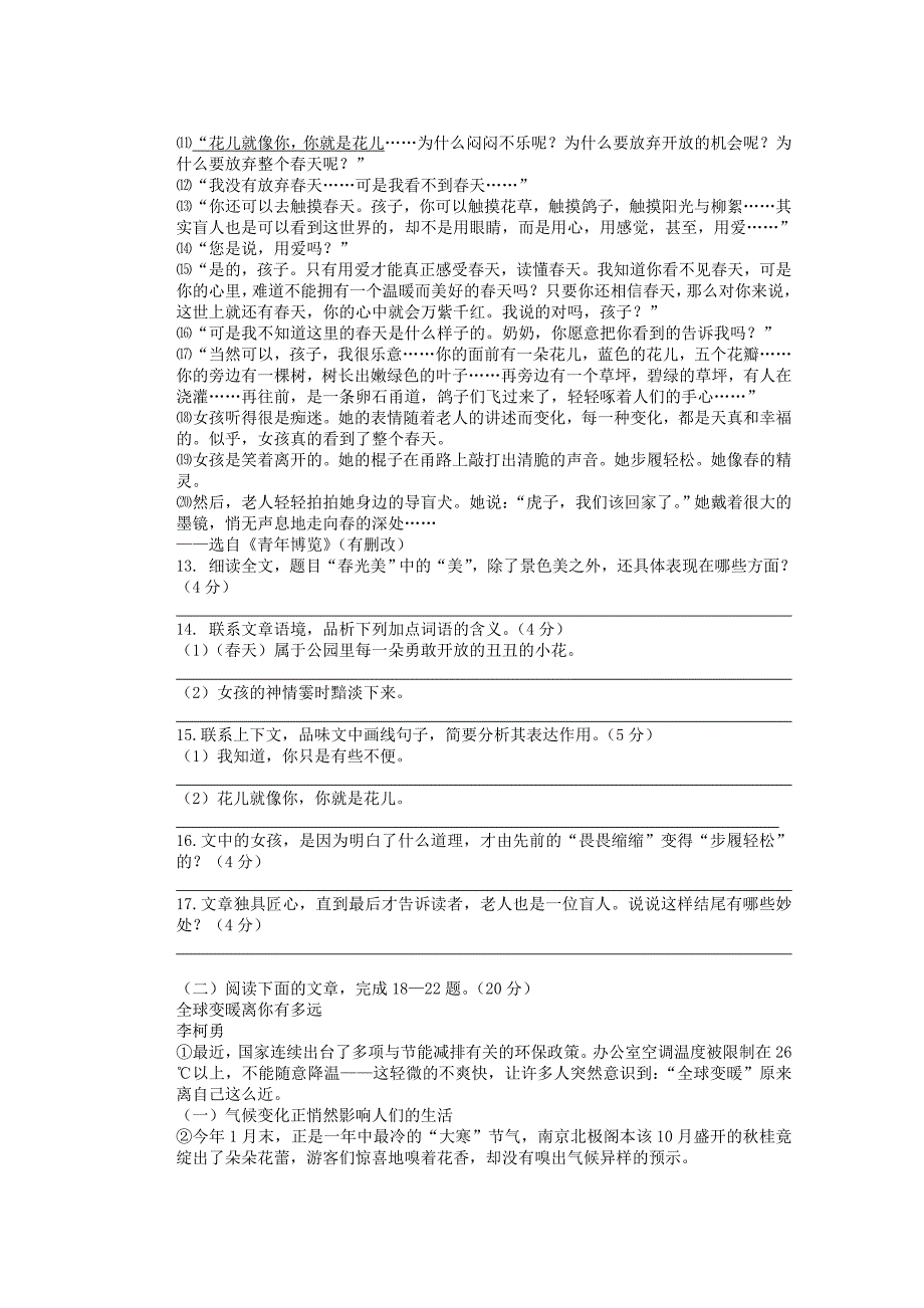 重庆市万州区岩口复兴学校2014届九年级上学期语文11月月考试题 (word版含答案)_第4页