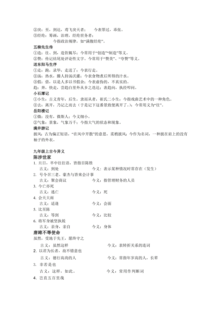 初中古文古今异义_汇总_第3页