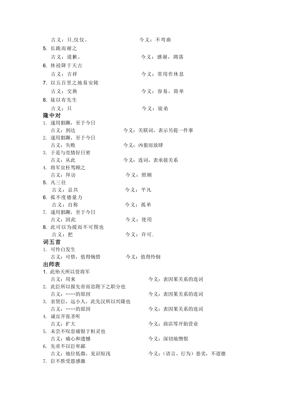 初中古文古今异义_汇总_第4页