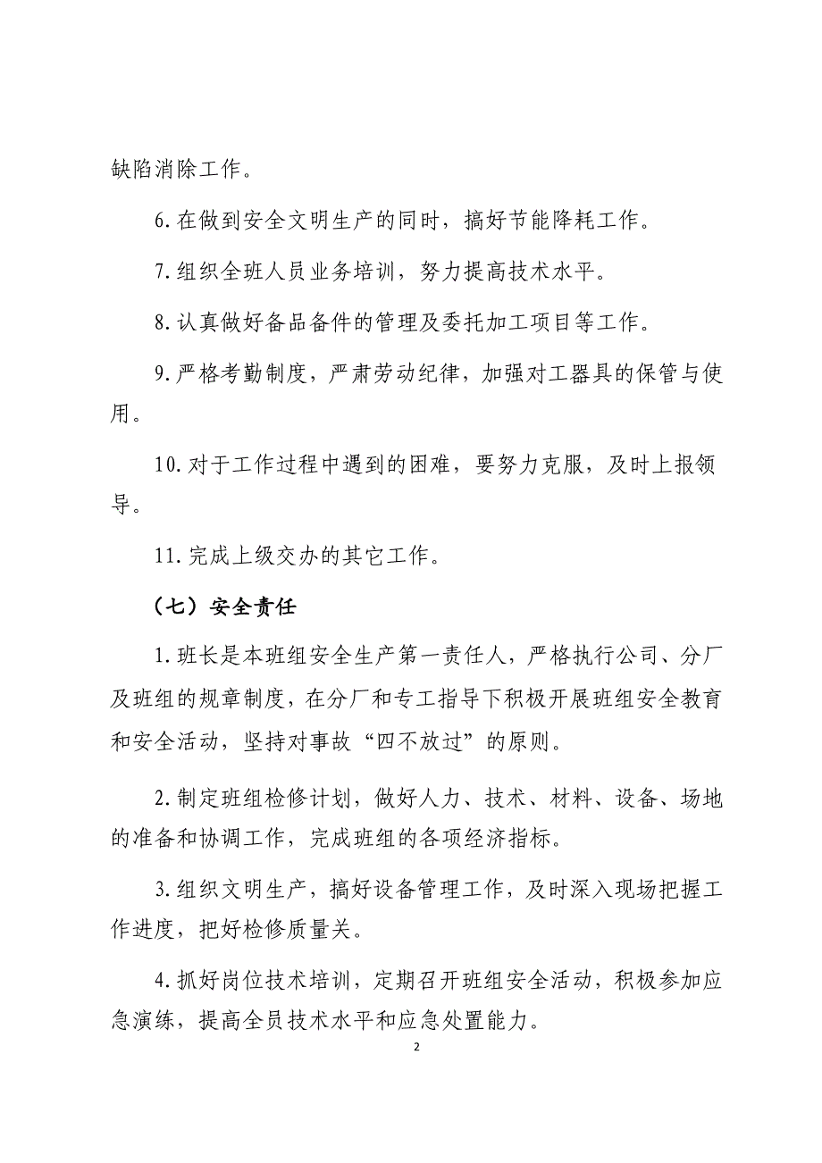 电厂锅炉班长岗位应知应会_第2页