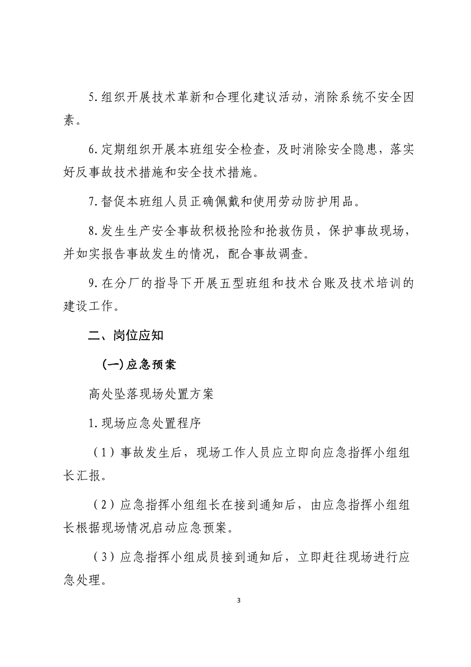 电厂锅炉班长岗位应知应会_第3页