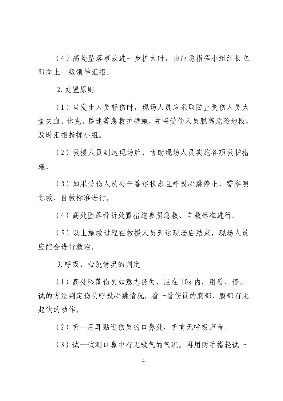 电厂锅炉班长岗位应知应会_第4页