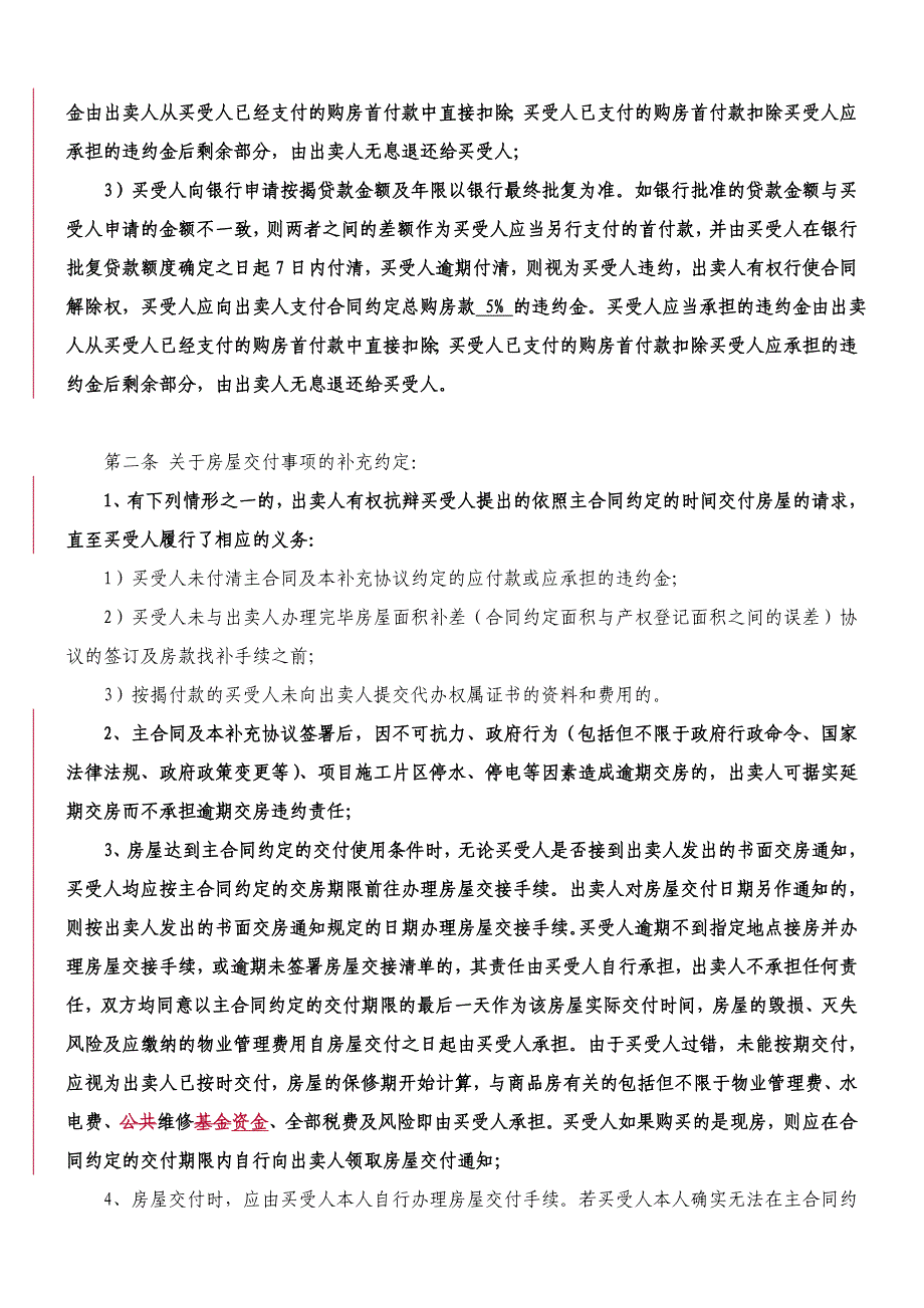 《商品房买卖合同》_第2页