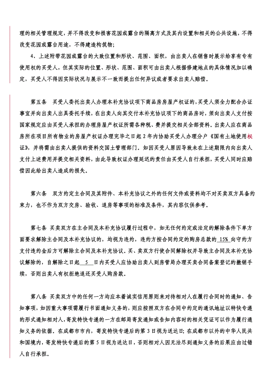 《商品房买卖合同》_第4页