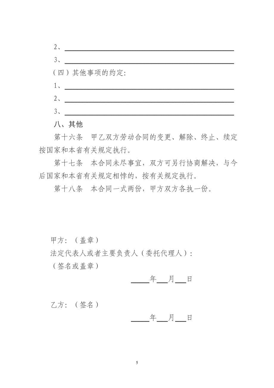 福建省企业劳动合同(官方范本)_第5页