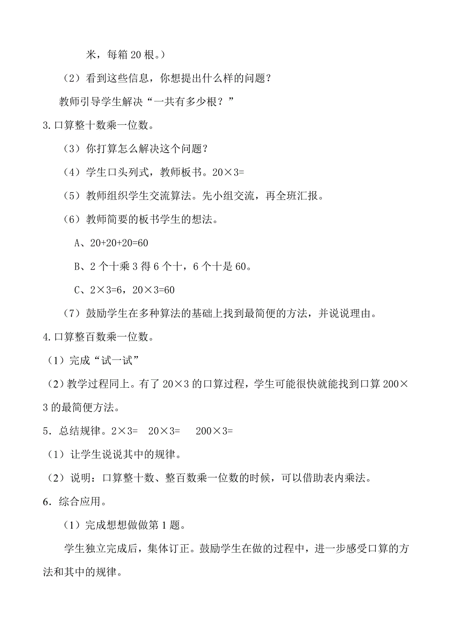 2014年小学数学最新苏教版三年级上册教案(1-4单元)已整理等5-7单元_第3页