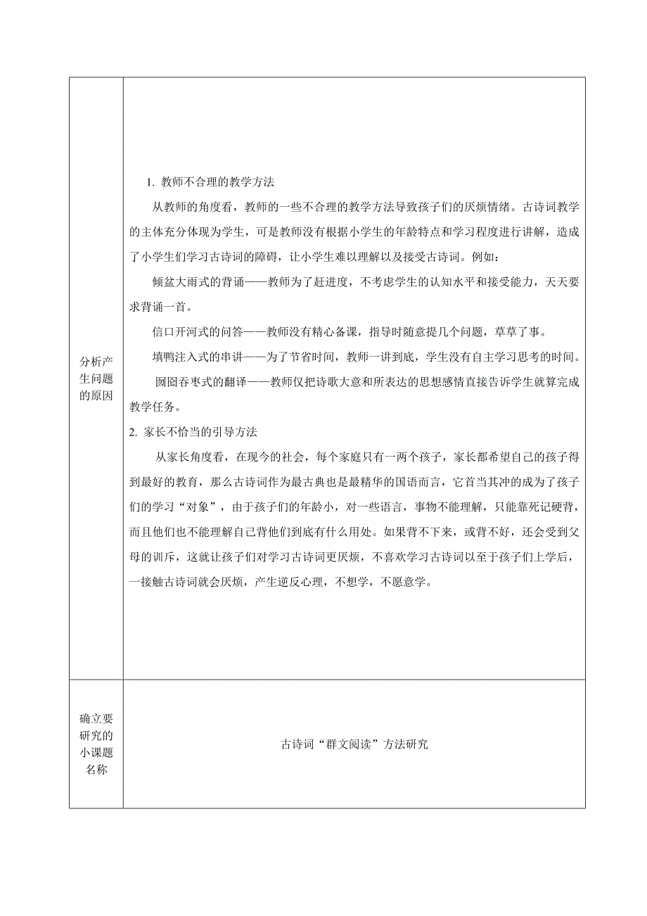 金沙县大水小学杜思艳古诗词群文阅读课题研究手册_第3页