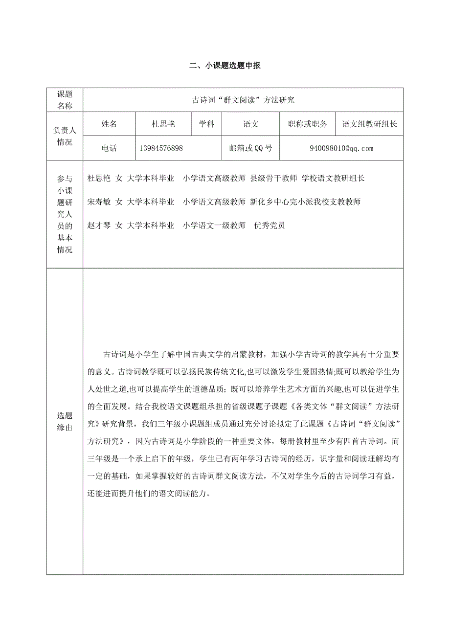 金沙县大水小学杜思艳古诗词群文阅读课题研究手册_第4页